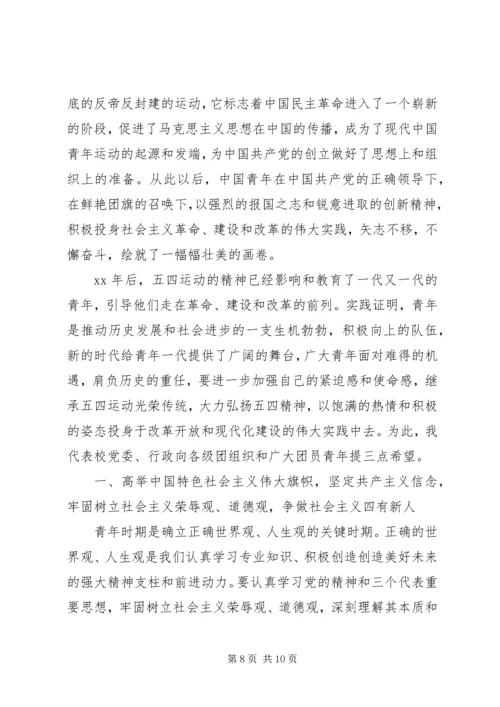 大学五四领导讲话3篇.docx