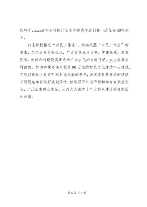 村党支部党建交流材料.docx