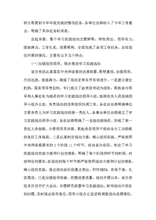 农机局科学发展观学习实践总结