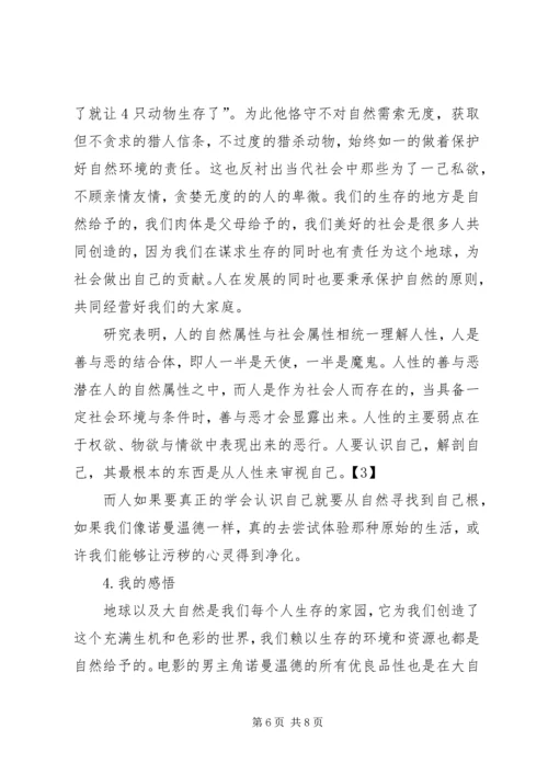 看《最后的舞者》有感 (4).docx