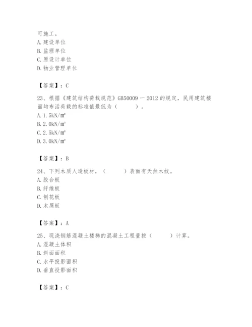 2024年施工员之装修施工基础知识题库附完整答案（精选题）.docx