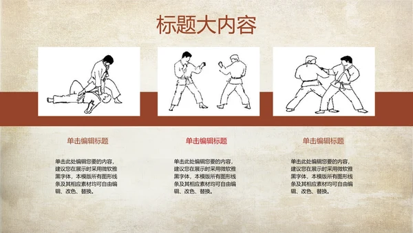 武术跆拳道空手道比赛PPT