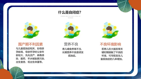 关爱自闭症儿童世界自闭症日PPT模板