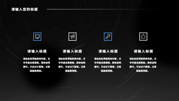 黑色光年地球融资计划书通用PPT模板