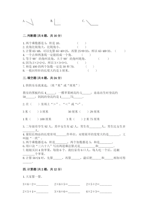 小学数学试卷二年级上册期中测试卷精品（实用）.docx