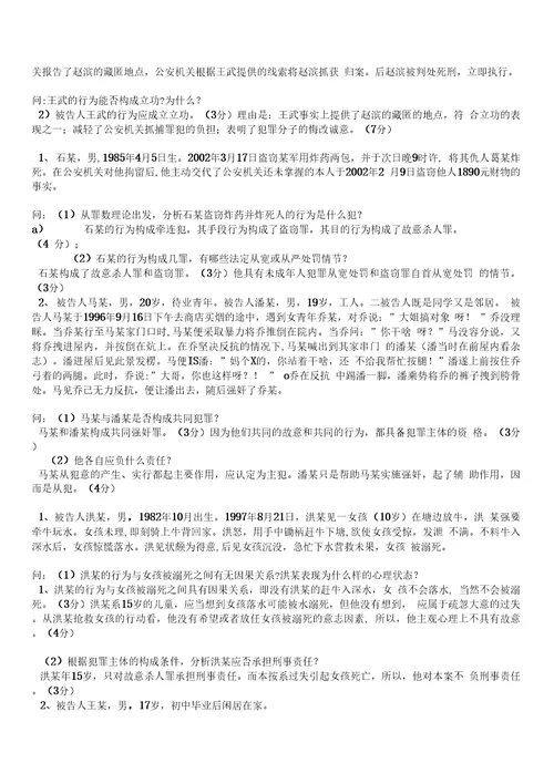 刑法案例及辨析题