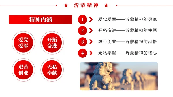 红色党建中国共产党人的精神谱系中国精神PPT
