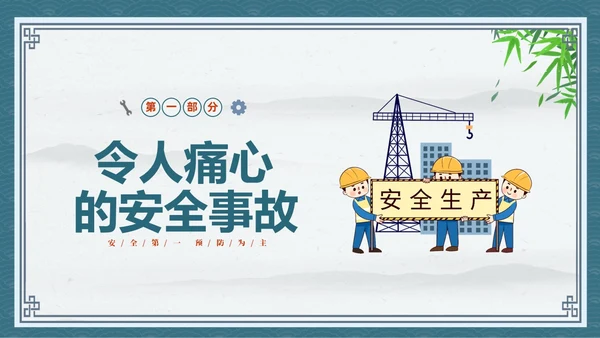 蓝色中国风卡通儿童守护未来安全先行幼儿园安全生产月幼儿园宣传