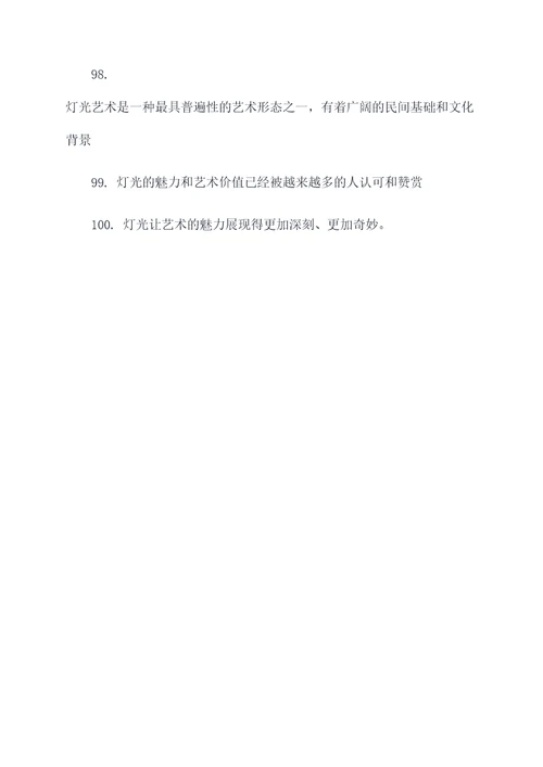 灯光课文好词好句
