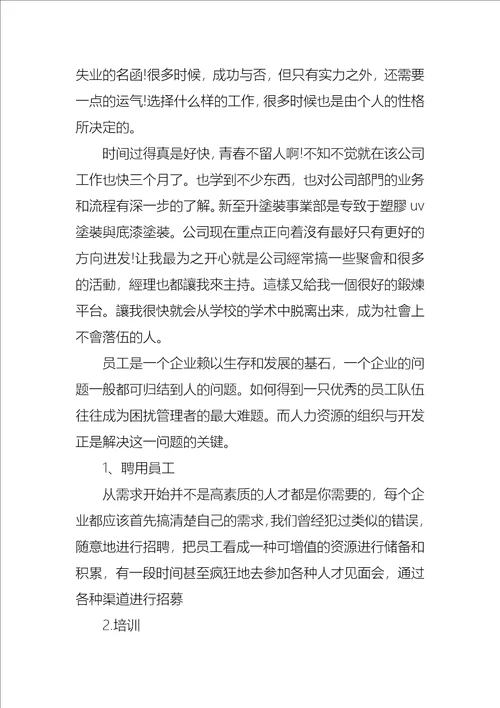 毕业设计实习报告三篇3