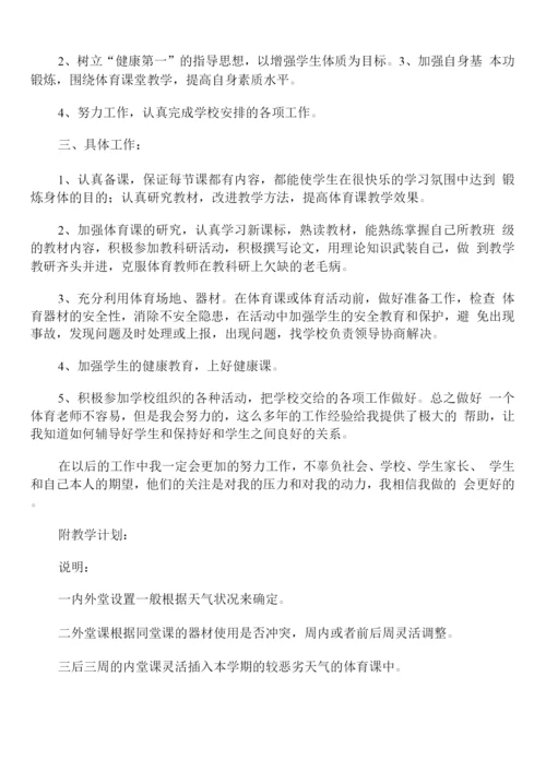 高中倡导科学体育教学老师工作计划.docx