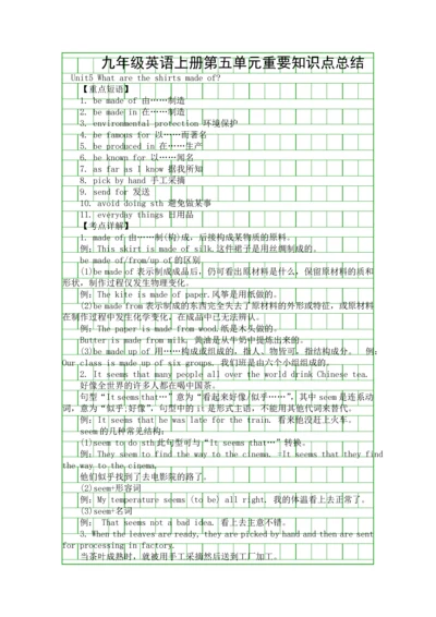 九年级英语上册第五单元重要知识点总结.docx