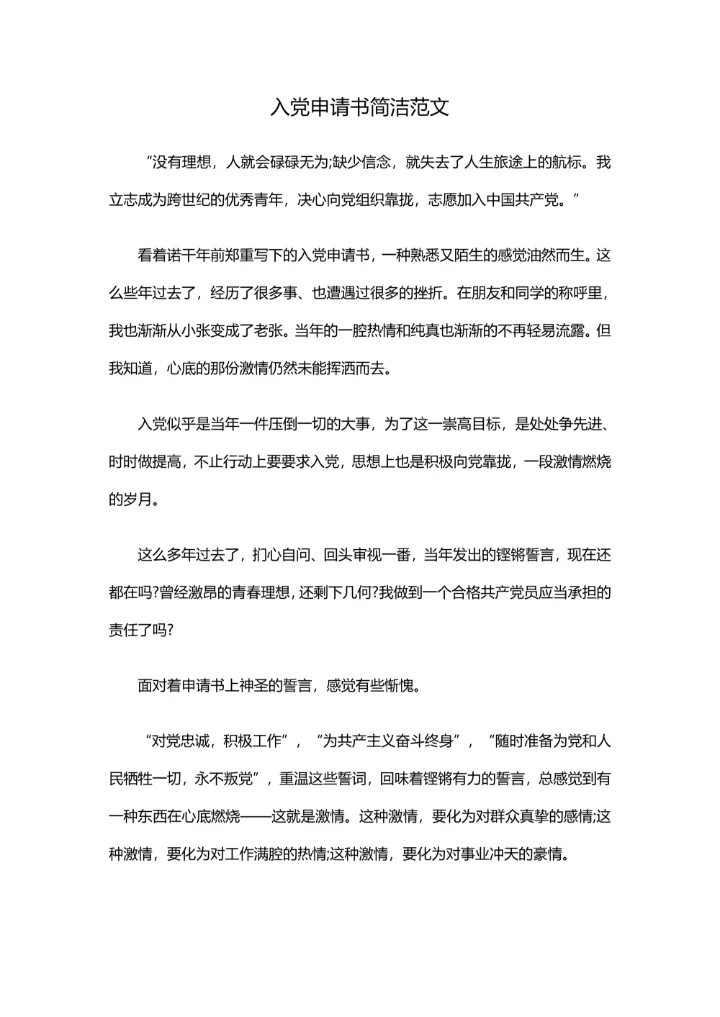入党申请书简洁范文