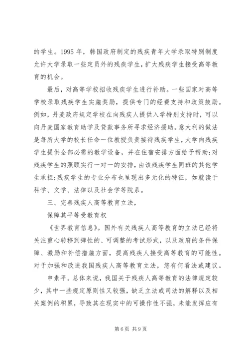 借鉴先进经验保障增强民生 (2).docx
