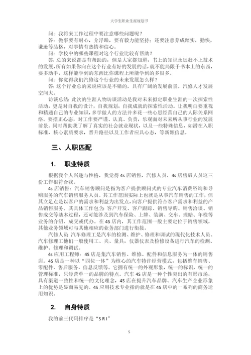 12页6300字汽车服务工程专业职业生涯规划.docx