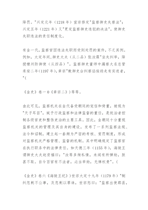金朝诉讼审判制度论略 论文.docx