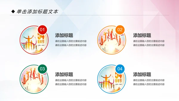 青春正能量五四青年节共青团团委工作计划PPT模板