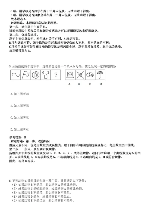 2023年浙江宁波市北仑区教育局招考聘用公办幼儿园劳动合同制教职工300人笔试参考题库答案详解