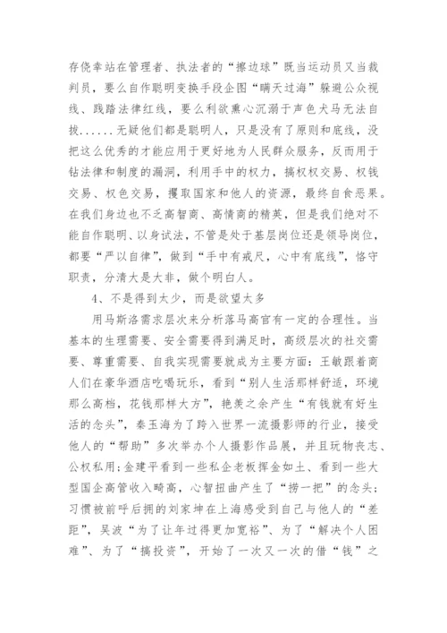 《违规违纪典型案例警示录》读后感.docx