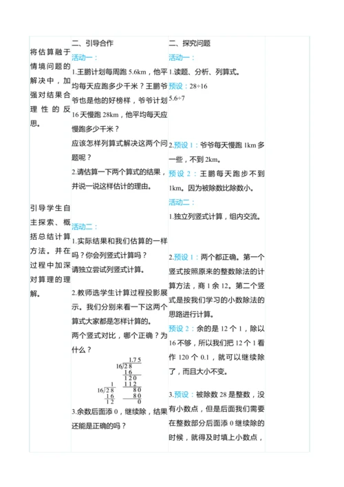 （大单元整体教学）3.2除数是整数的小数除法（2）（表格式）教学设计