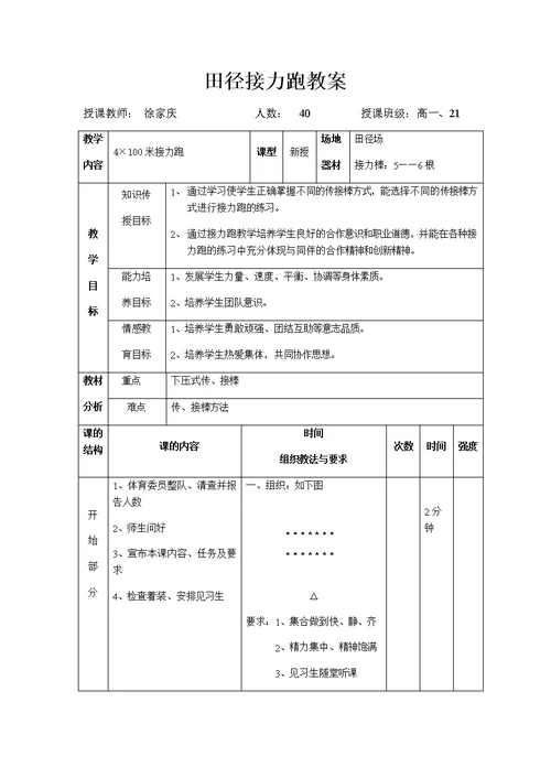 田径接力跑教案