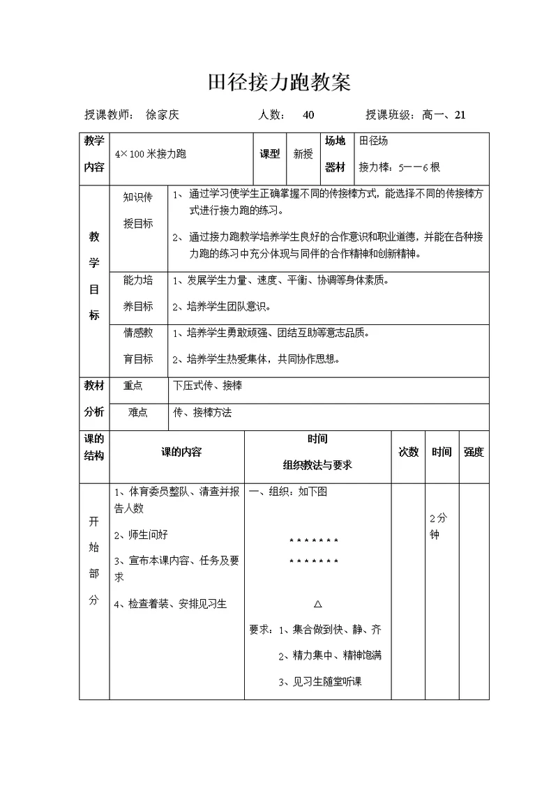 田径接力跑教案