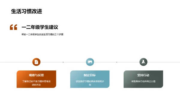 三年级生活导航