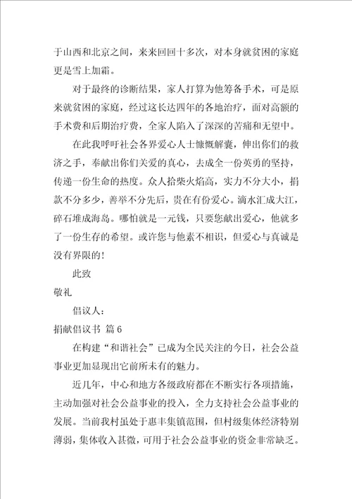 关于募捐倡议书范文集合6篇