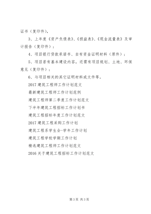 精选建筑工程招标工作计划范文.docx
