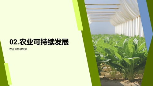 未来农业：绿色革命
