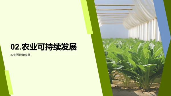 未来农业：绿色革命
