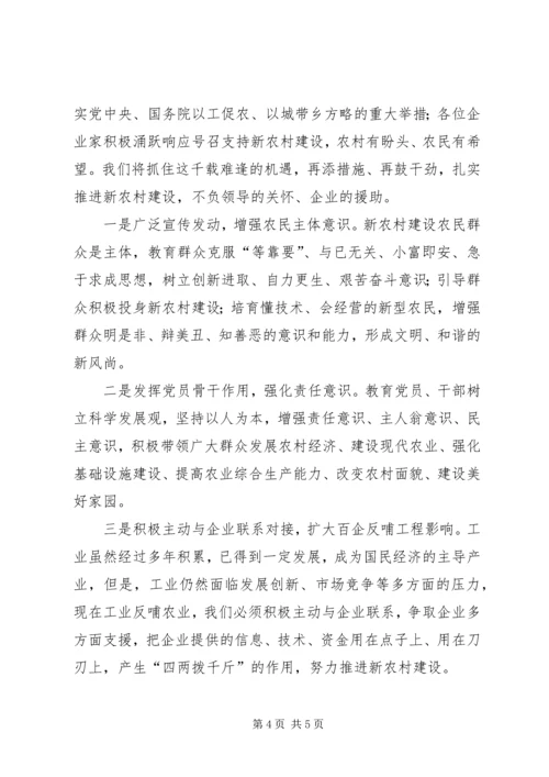 以百企反哺为契机努力建设新农村.docx