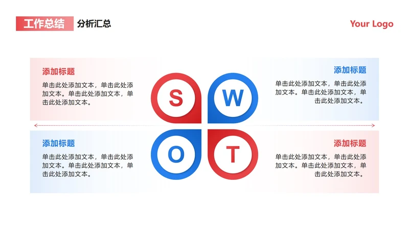 红蓝色简约风4项几何矩阵SWOTPPT单页