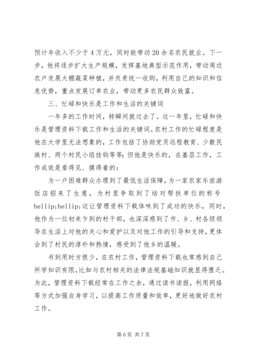 优秀基层干部事迹材料.docx