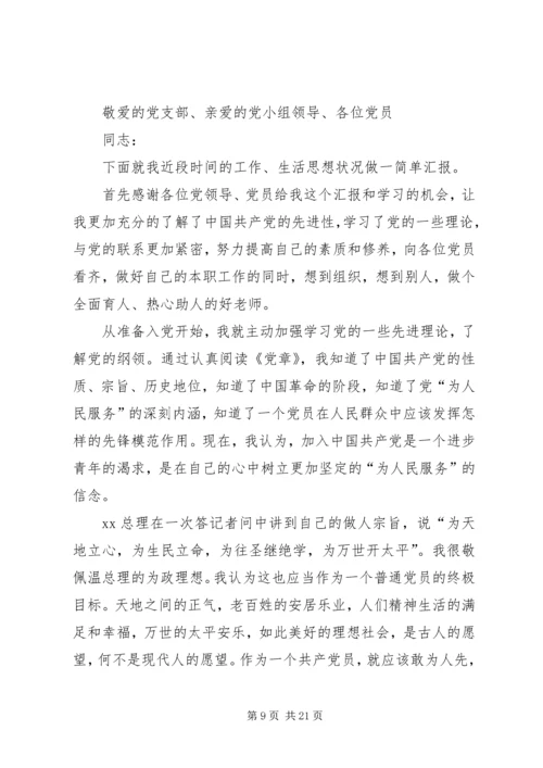 建党对象思想汇报[5篇材料].docx