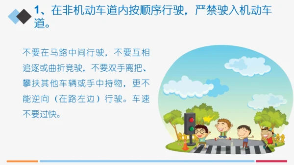 小学生交通安全知识讲座通用PPT模板
