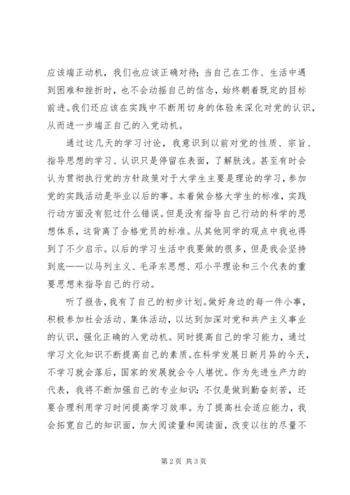 党课培训思想汇报范文.docx