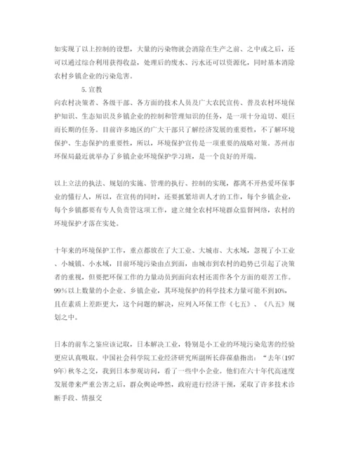 【精编】《安全管理论文》之乡镇企业建设的战略形势与环境对策.docx