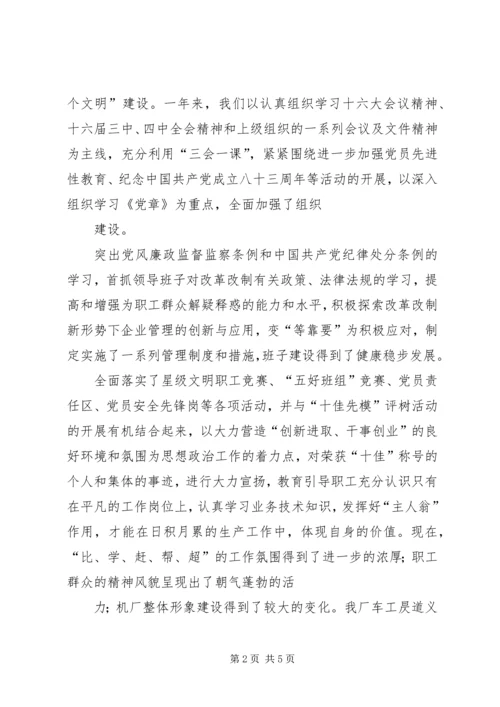 煤机厂年工作总结及年工作规划 (3).docx