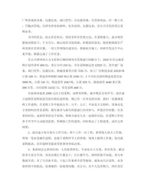 精编之采购年度工作总结范文6篇.docx