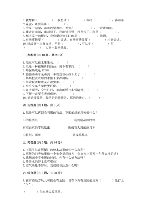 部编版二年级下册道德与法治期末考试试卷及参考答案（轻巧夺冠）.docx