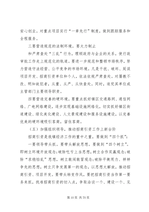 招商引资工作计划汇总15篇.docx