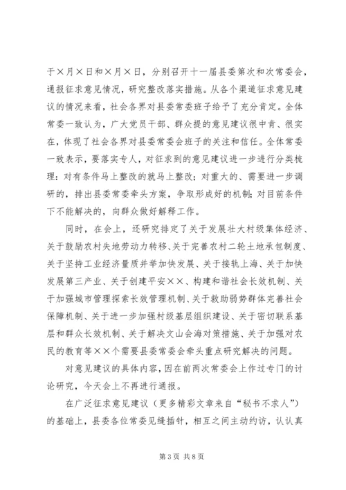 县委常委会专题民主生活会上的主持词 (9).docx