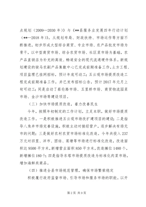 市场服务中心工作总结及工作计划.docx