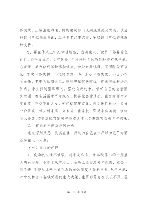 严以律己严守党的政治纪律和政治规矩自觉做政治上的“明白人”研讨材料.docx
