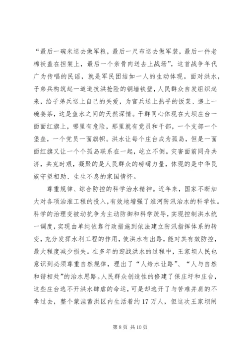 学习王家坝精神心得六篇.docx