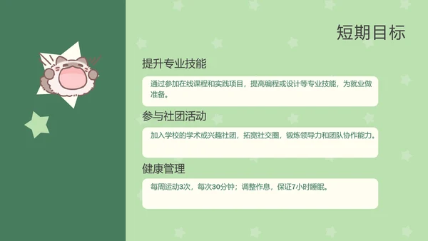 团团猫卡通风学生自我介绍