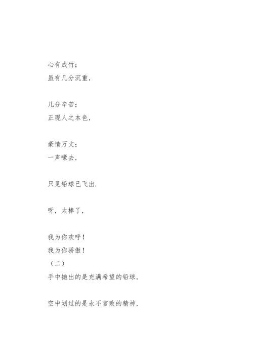 运动会的广播稿（5篇）.docx