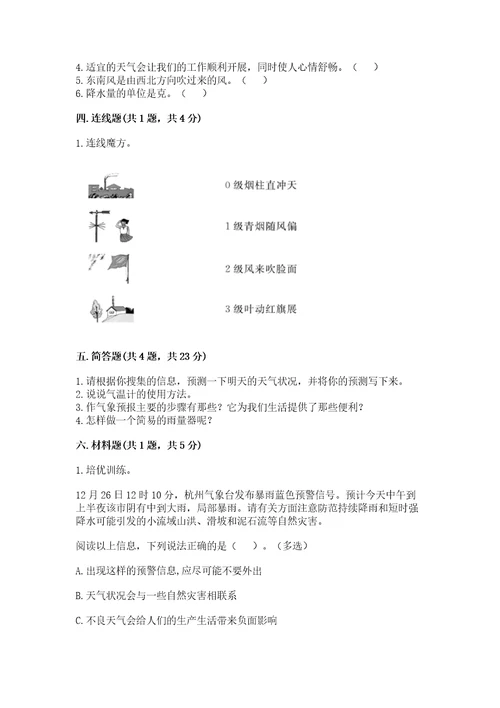 教科版科学三年级上册第三单元天气测试卷重点