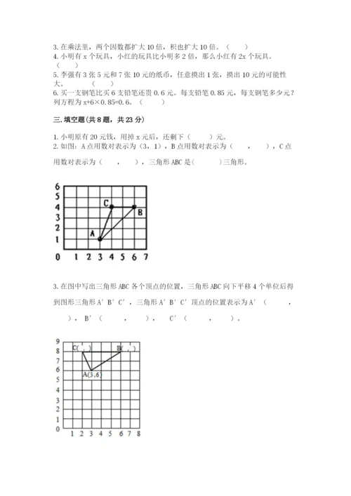 2022年五年级上册数学期末测试卷加下载答案.docx